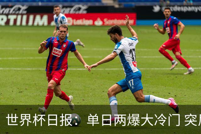 世界杯日报：单日两爆大冷门 突尼斯惨败后现换帅疑云